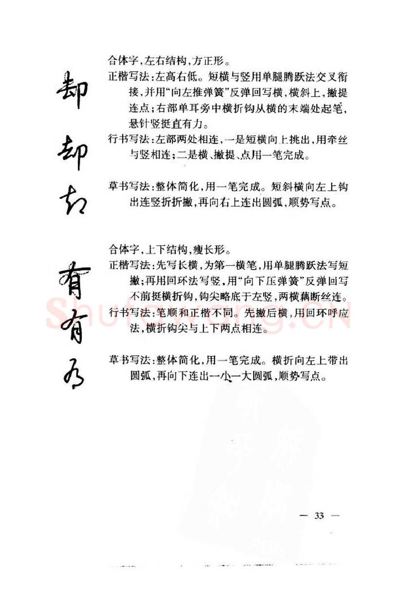 钱沛云硬笔楷书字帖,摘自钱沛云 中国名诗硬笔写法指导唐诗篇 字帖