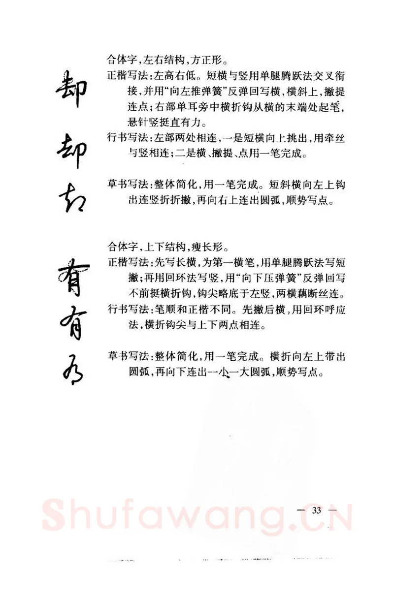钱沛云硬笔楷书字帖,摘自钱沛云 中国名诗硬笔写法指导唐诗篇 字帖