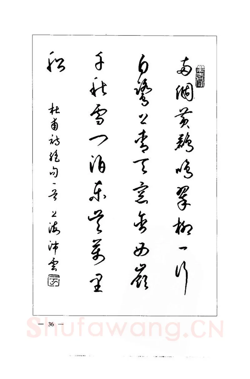 钱沛云硬笔楷书字帖,摘自钱沛云 中国名诗硬笔写法指导唐诗篇 字帖