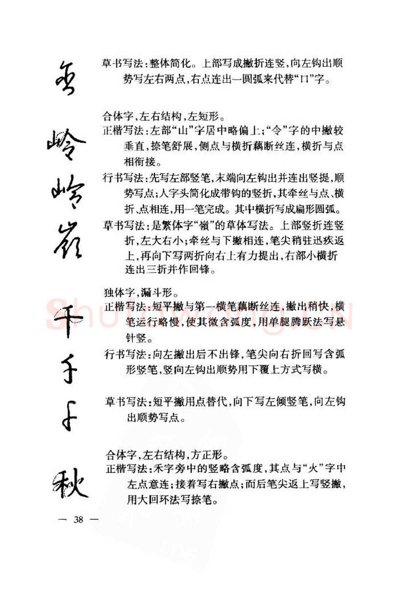钱沛云硬笔楷书字帖,摘自钱沛云 中国名诗硬笔写法指导唐诗篇 字帖