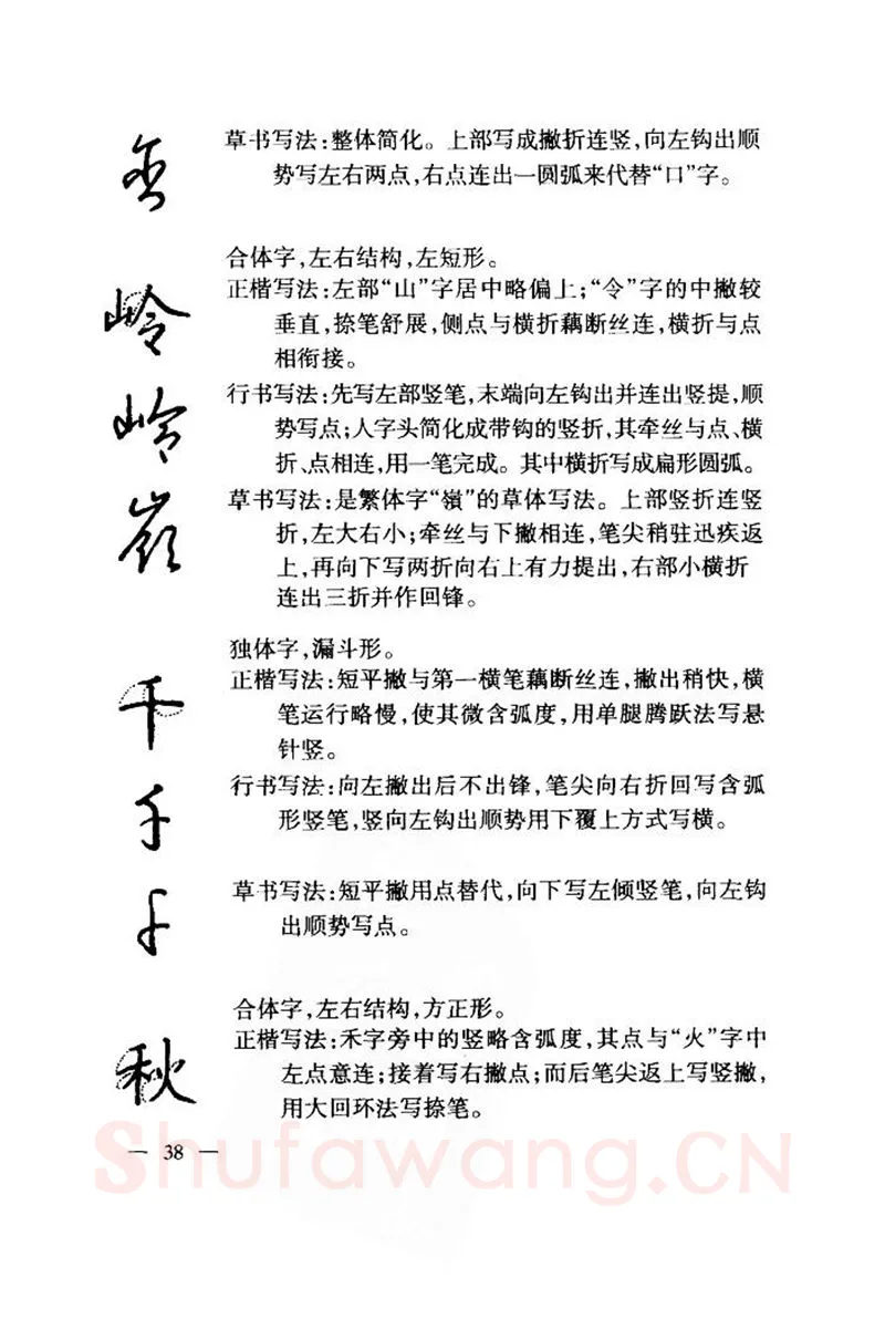 钱沛云硬笔楷书字帖,摘自钱沛云 中国名诗硬笔写法指导唐诗篇 字帖
