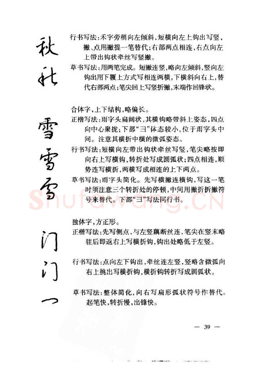 钱沛云硬笔楷书字帖,摘自钱沛云 中国名诗硬笔写法指导唐诗篇 字帖