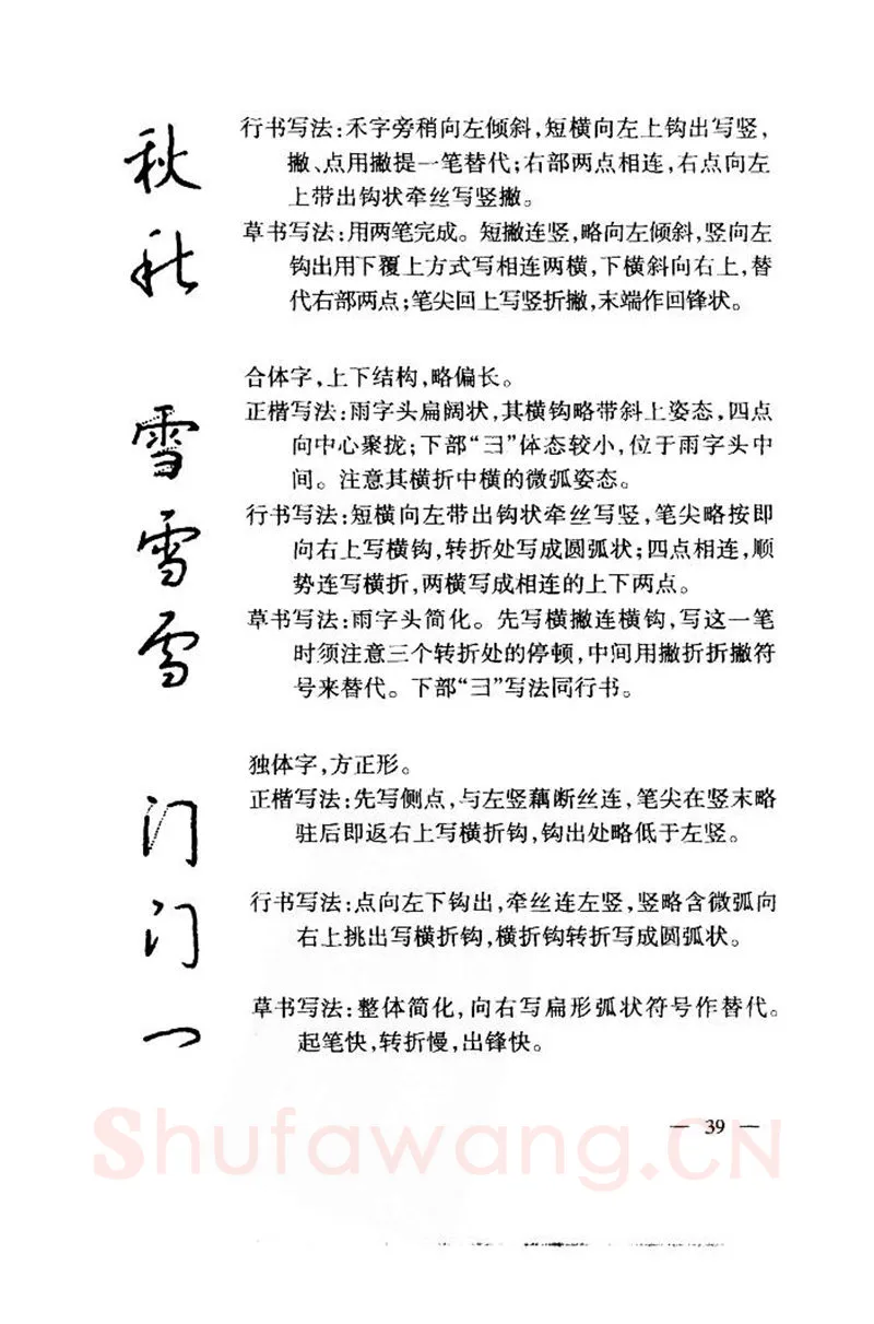 钱沛云硬笔楷书字帖,摘自钱沛云 中国名诗硬笔写法指导唐诗篇 字帖