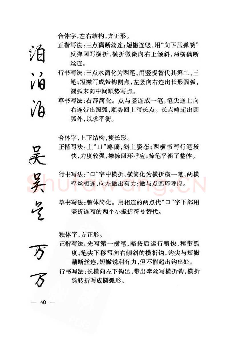 钱沛云硬笔楷书字帖,摘自钱沛云 中国名诗硬笔写法指导唐诗篇 字帖