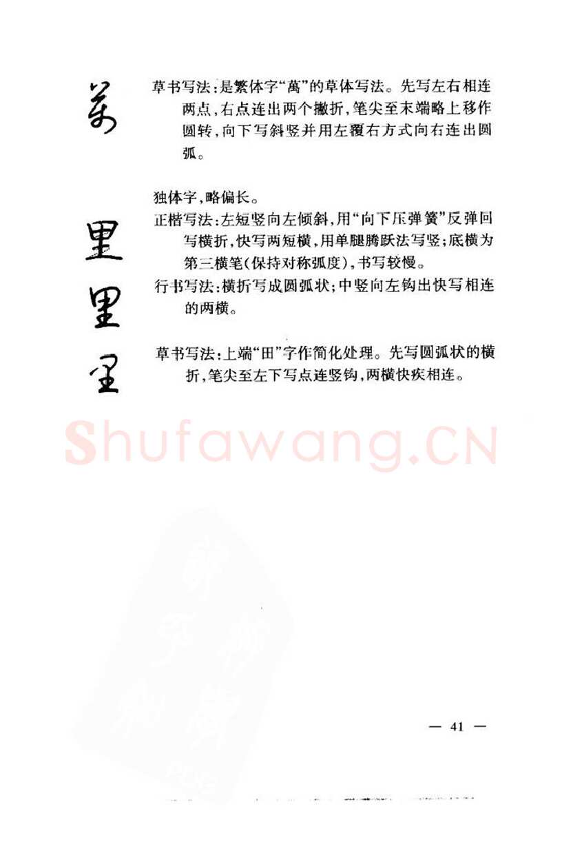 钱沛云硬笔楷书字帖,摘自钱沛云 中国名诗硬笔写法指导唐诗篇 字帖