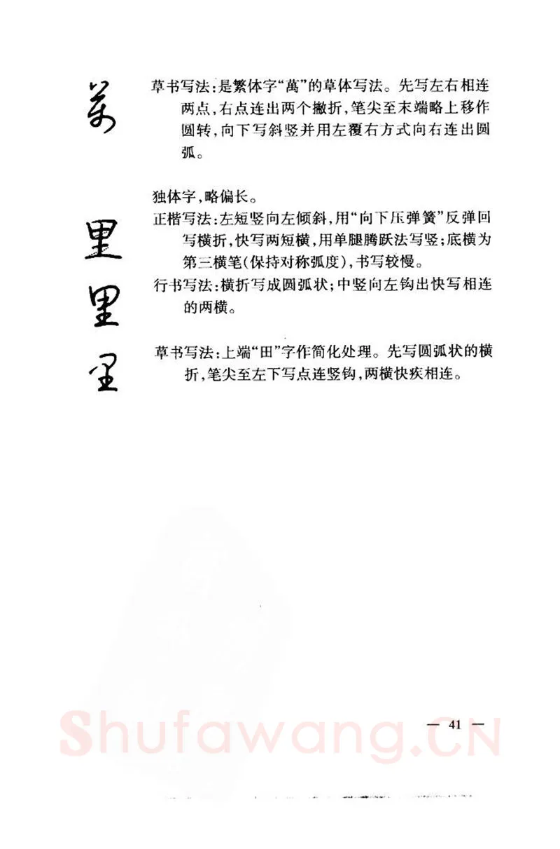 钱沛云硬笔楷书字帖,摘自钱沛云 中国名诗硬笔写法指导唐诗篇 字帖