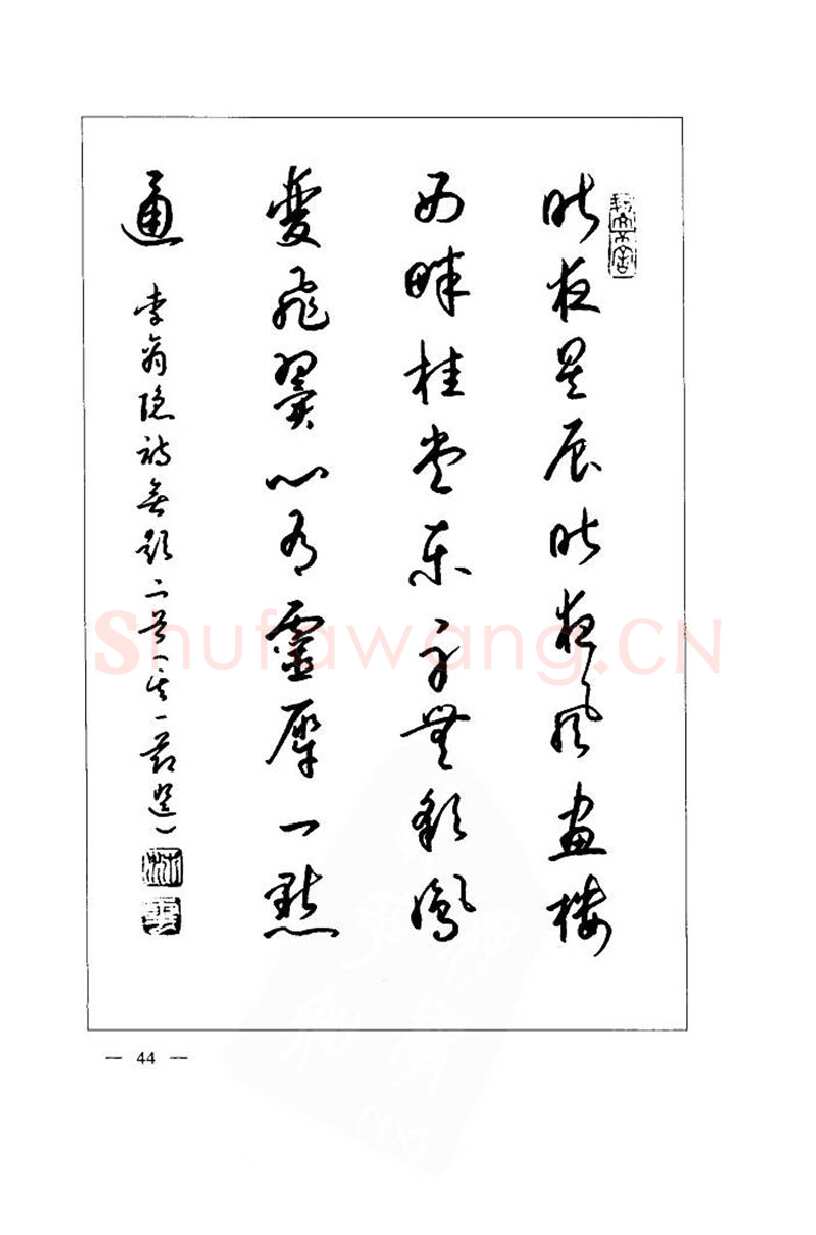 钱沛云硬笔楷书字帖,摘自钱沛云 中国名诗硬笔写法指导唐诗篇 字帖