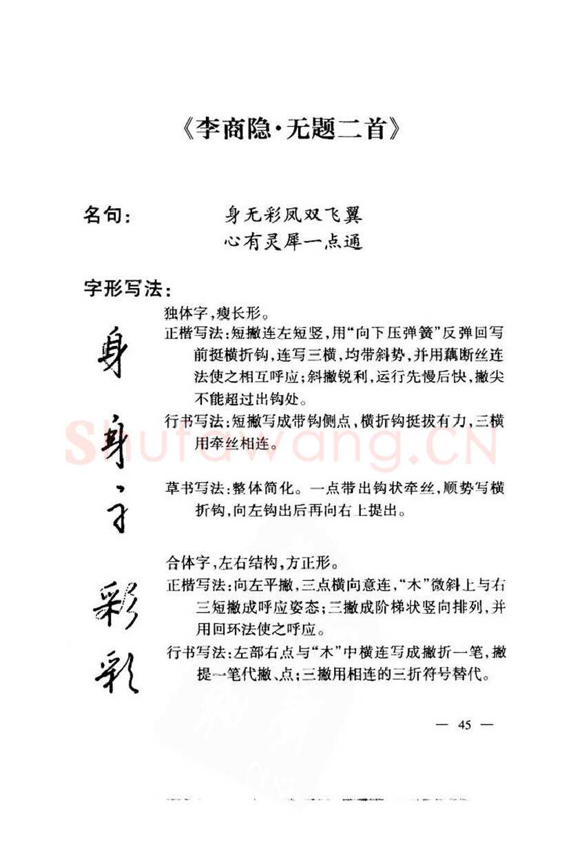 钱沛云硬笔楷书字帖,摘自钱沛云 中国名诗硬笔写法指导唐诗篇 字帖