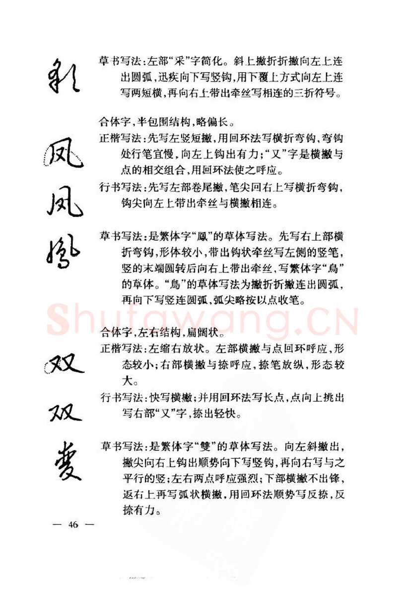 钱沛云硬笔楷书字帖,摘自钱沛云 中国名诗硬笔写法指导唐诗篇 字帖