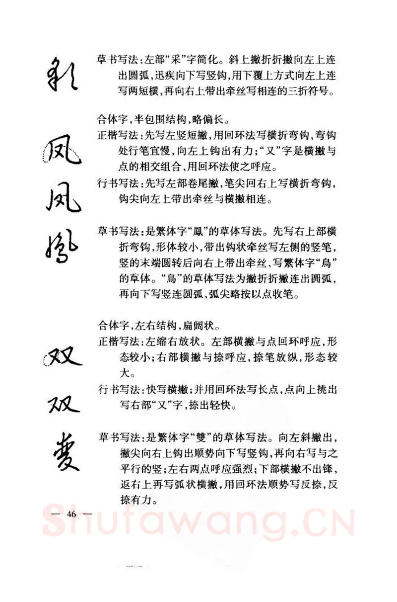 钱沛云硬笔楷书字帖,摘自钱沛云 中国名诗硬笔写法指导唐诗篇 字帖