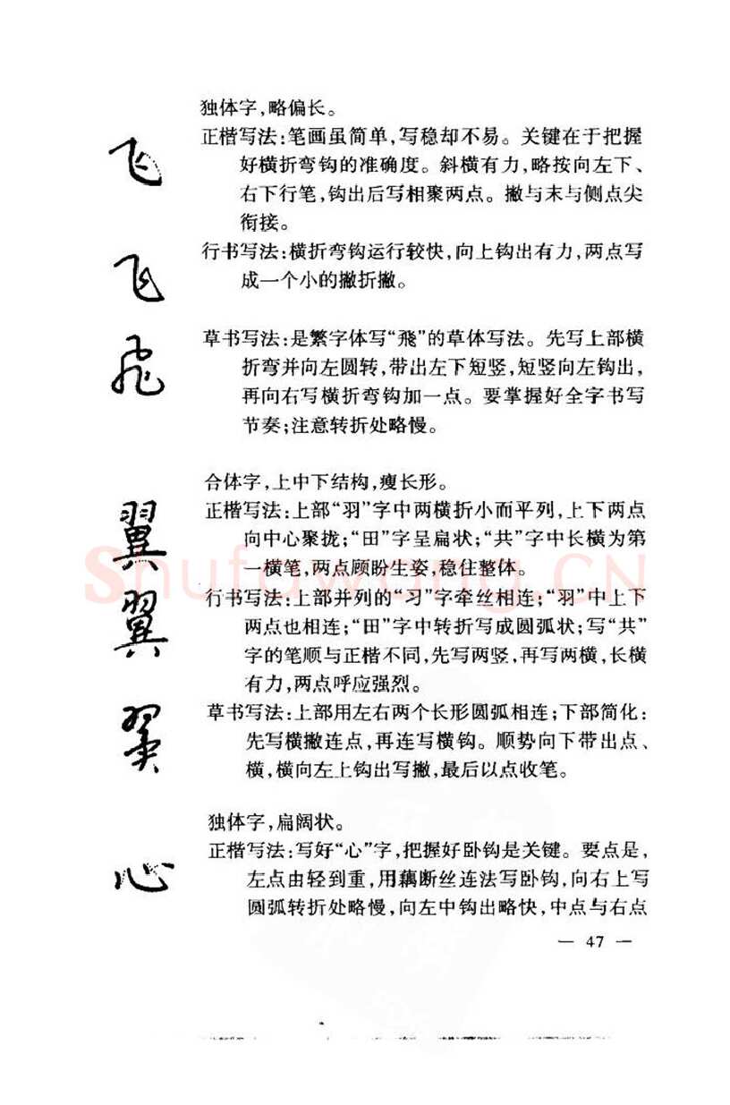 钱沛云硬笔楷书字帖,摘自钱沛云 中国名诗硬笔写法指导唐诗篇 字帖