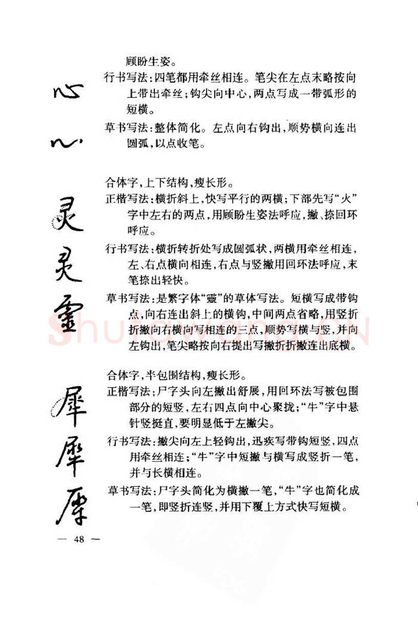 钱沛云硬笔楷书字帖,摘自钱沛云 中国名诗硬笔写法指导唐诗篇 字帖