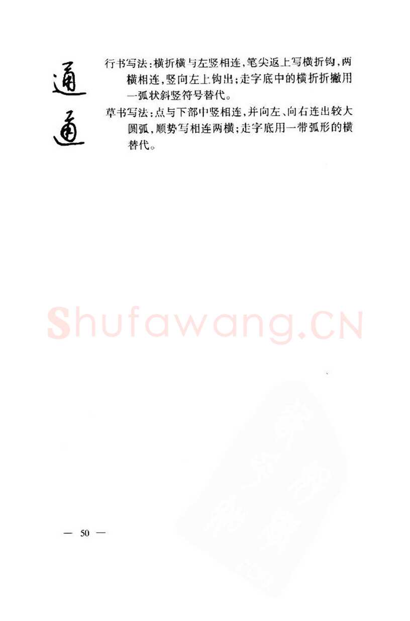 钱沛云硬笔楷书字帖,摘自钱沛云 中国名诗硬笔写法指导唐诗篇 字帖