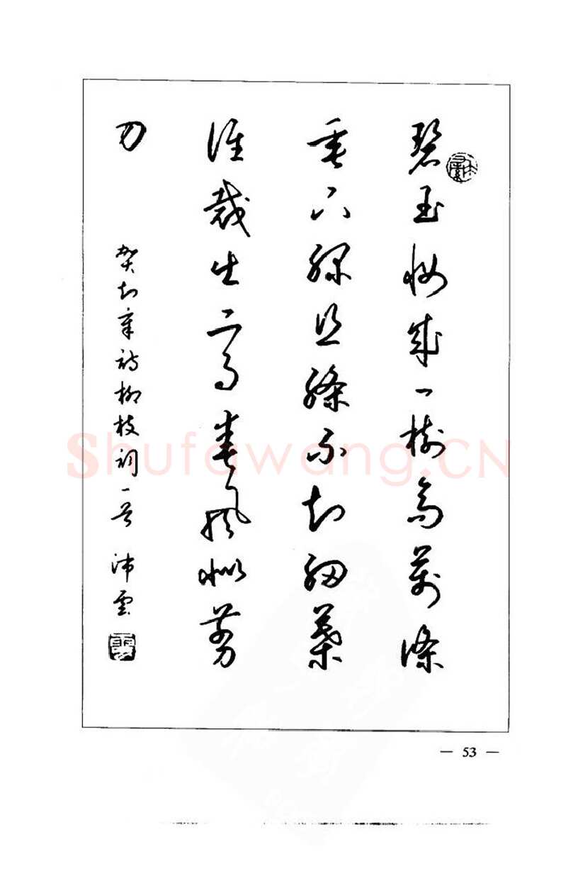 钱沛云硬笔楷书字帖,摘自钱沛云 中国名诗硬笔写法指导唐诗篇 字帖