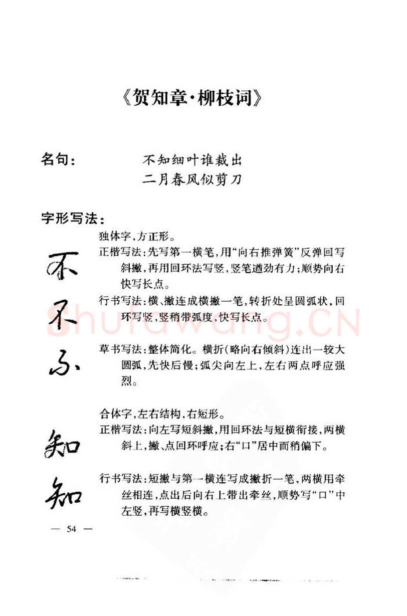 钱沛云硬笔楷书字帖,摘自钱沛云 中国名诗硬笔写法指导唐诗篇 字帖