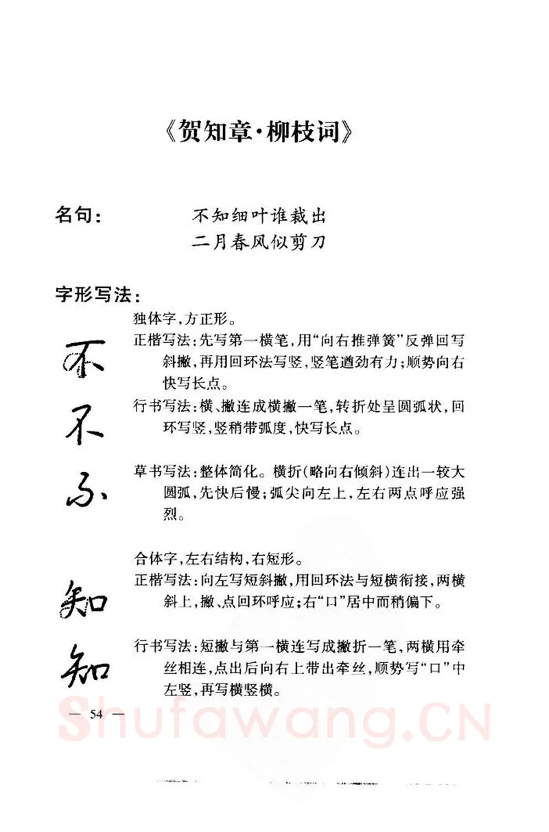 钱沛云硬笔楷书字帖,摘自钱沛云 中国名诗硬笔写法指导唐诗篇 字帖