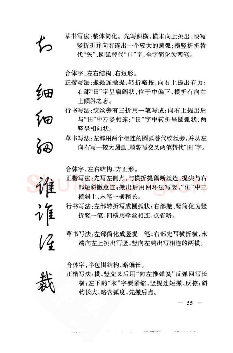 钱沛云硬笔楷书字帖,摘自钱沛云 中国名诗硬笔写法指导唐诗篇 字帖
