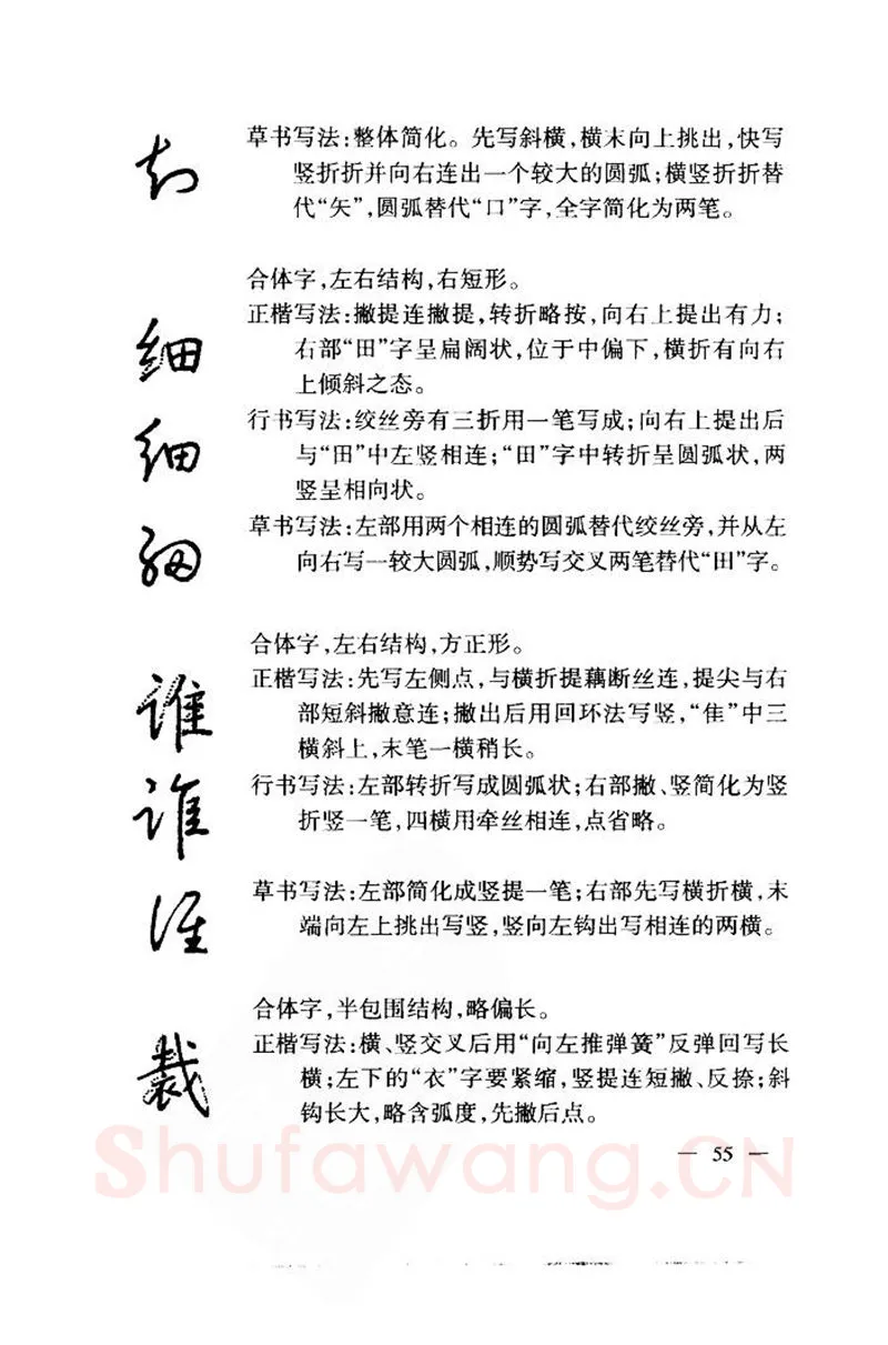 钱沛云硬笔楷书字帖,摘自钱沛云 中国名诗硬笔写法指导唐诗篇 字帖