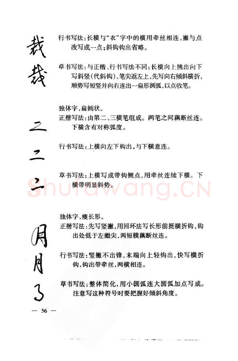 钱沛云硬笔楷书字帖,摘自钱沛云 中国名诗硬笔写法指导唐诗篇 字帖