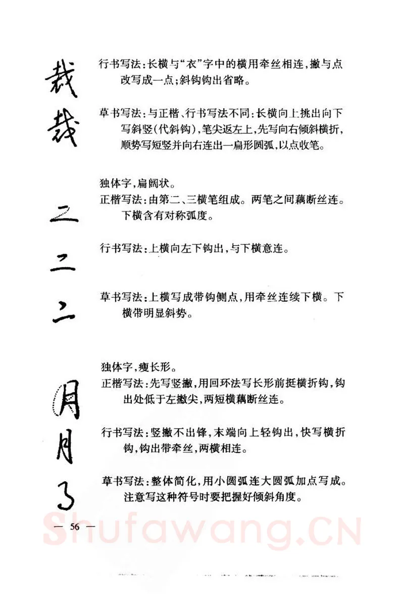 钱沛云硬笔楷书字帖,摘自钱沛云 中国名诗硬笔写法指导唐诗篇 字帖