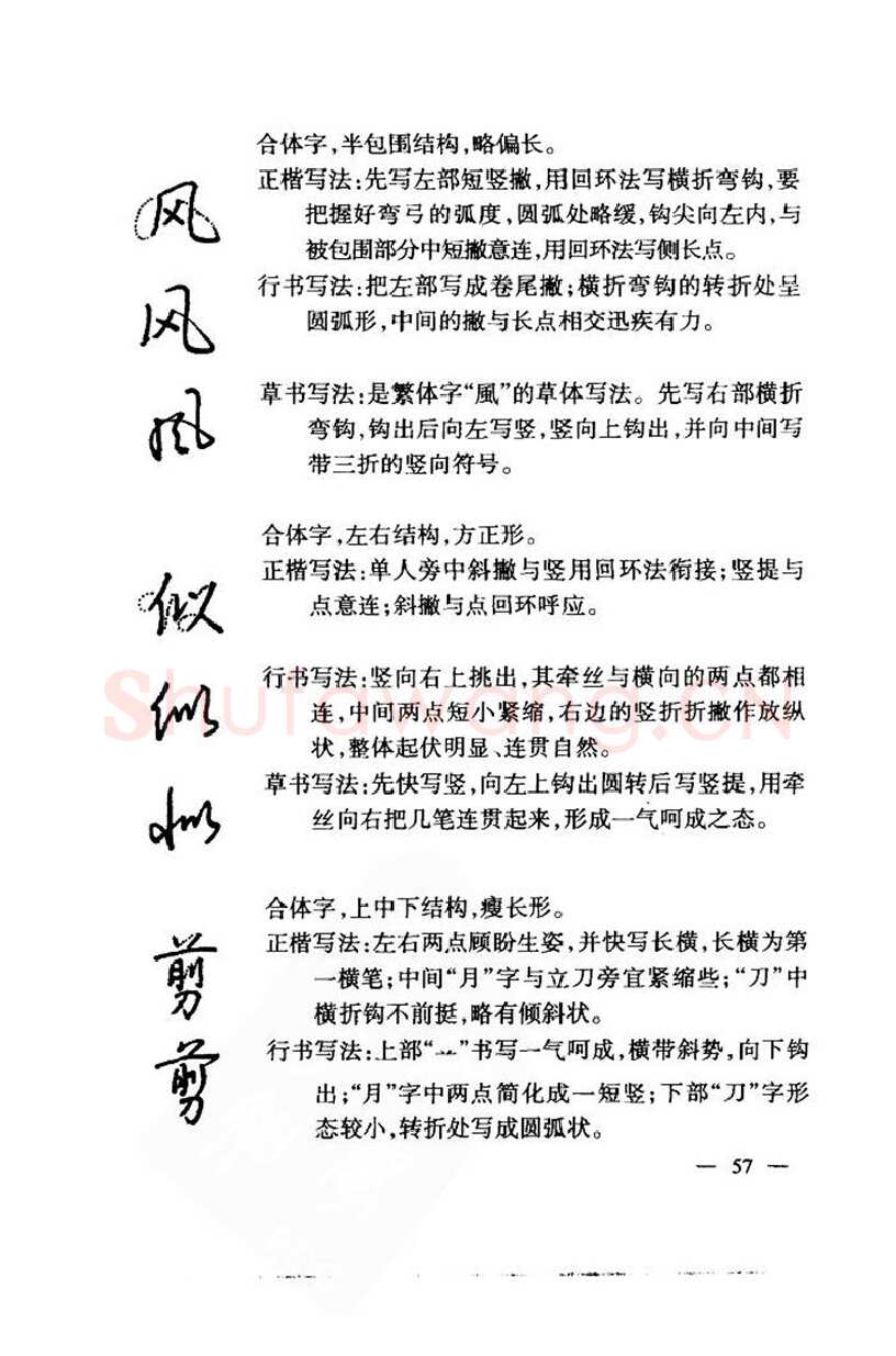 钱沛云硬笔楷书字帖,摘自钱沛云 中国名诗硬笔写法指导唐诗篇 字帖
