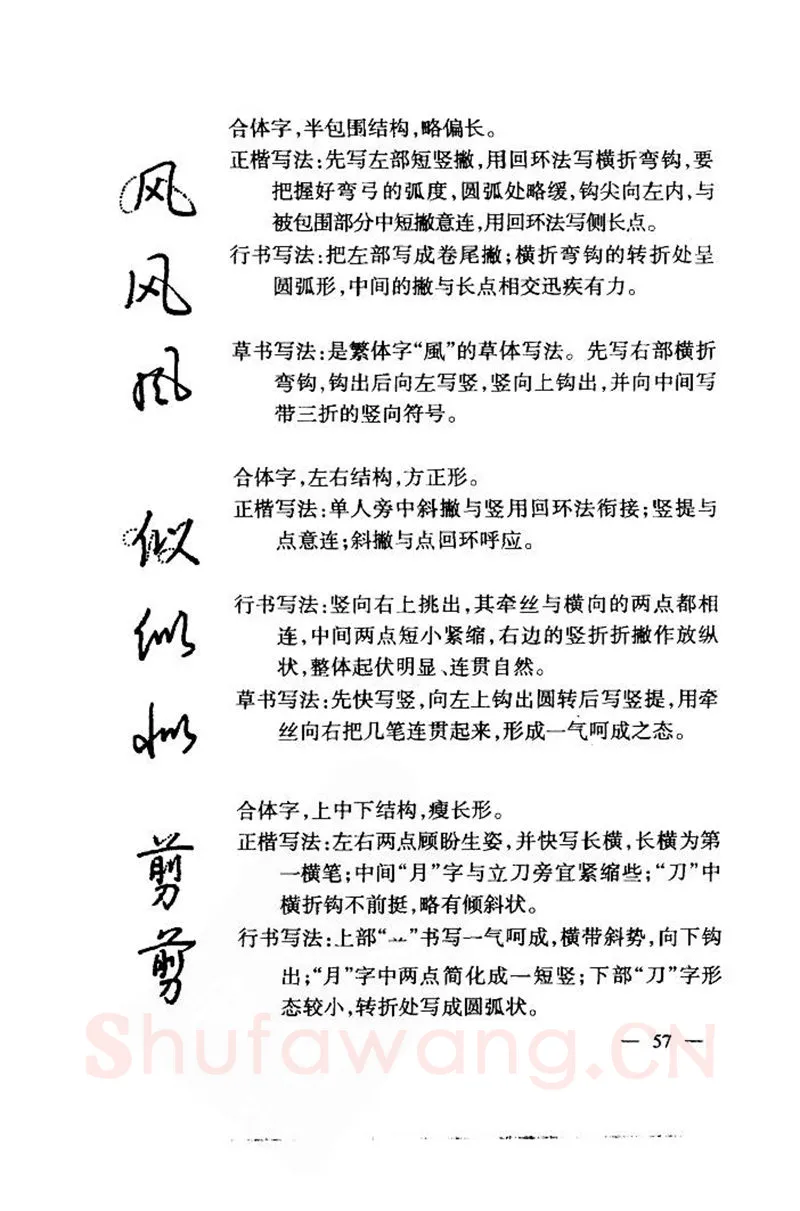 钱沛云硬笔楷书字帖,摘自钱沛云 中国名诗硬笔写法指导唐诗篇 字帖