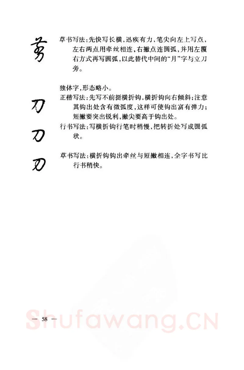 钱沛云硬笔楷书字帖,摘自钱沛云 中国名诗硬笔写法指导唐诗篇 字帖