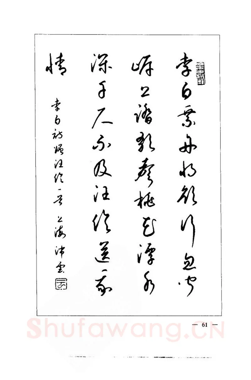 钱沛云硬笔楷书字帖,摘自钱沛云 中国名诗硬笔写法指导唐诗篇 字帖