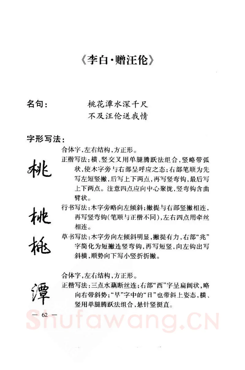 钱沛云硬笔楷书字帖,摘自钱沛云 中国名诗硬笔写法指导唐诗篇 字帖