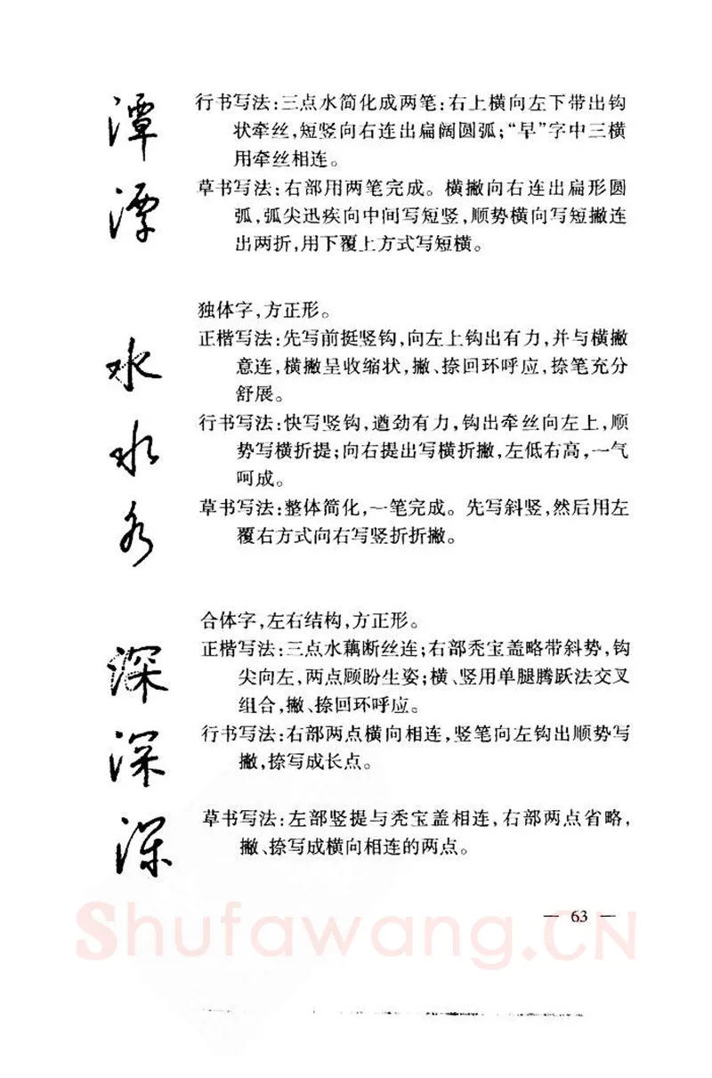 钱沛云硬笔楷书字帖,摘自钱沛云 中国名诗硬笔写法指导唐诗篇 字帖