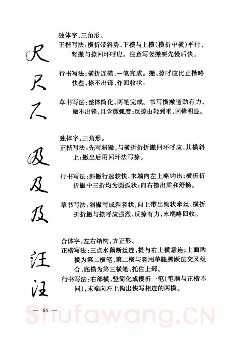 钱沛云硬笔楷书字帖,摘自钱沛云 中国名诗硬笔写法指导唐诗篇 字帖