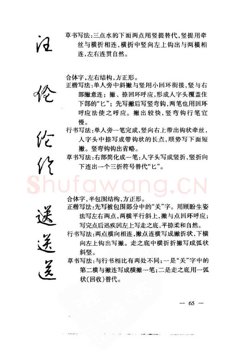 钱沛云硬笔楷书字帖,摘自钱沛云 中国名诗硬笔写法指导唐诗篇 字帖