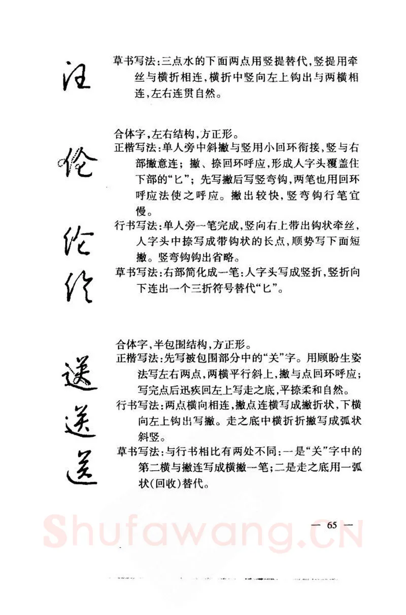 钱沛云硬笔楷书字帖,摘自钱沛云 中国名诗硬笔写法指导唐诗篇 字帖