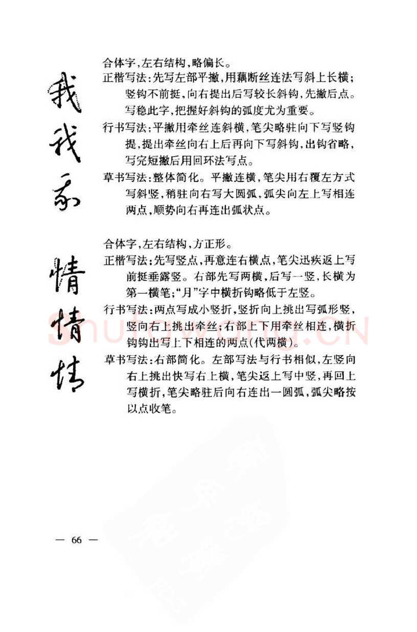 钱沛云硬笔楷书字帖,摘自钱沛云 中国名诗硬笔写法指导唐诗篇 字帖