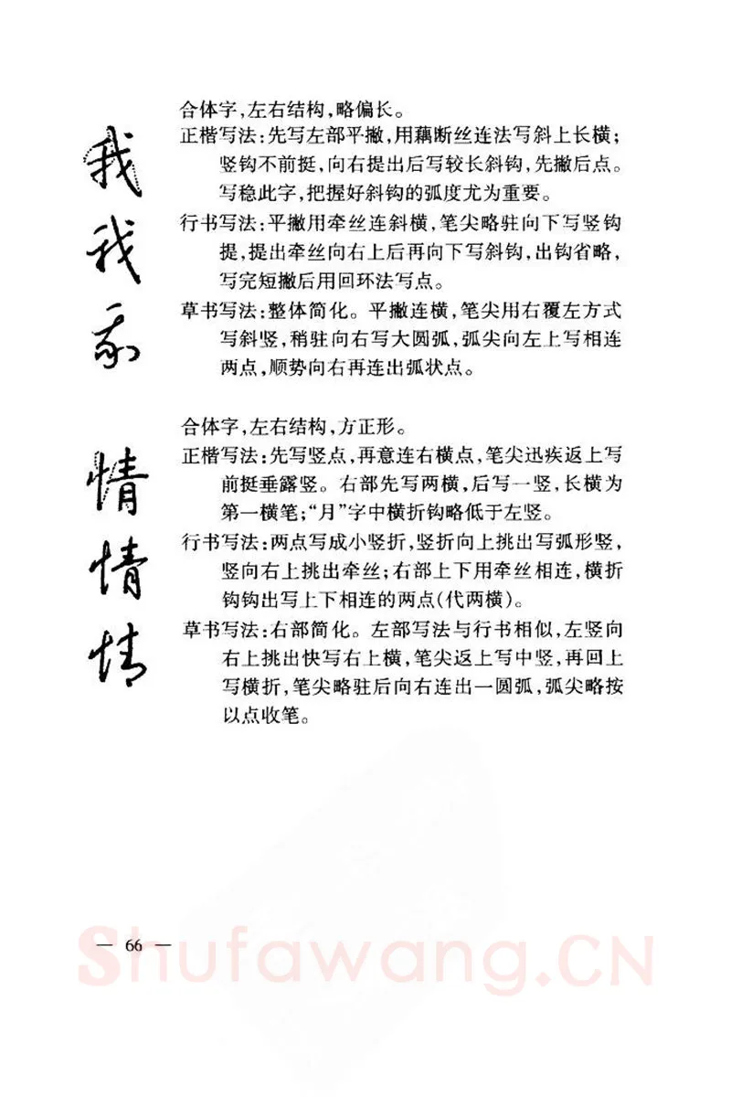 钱沛云硬笔楷书字帖,摘自钱沛云 中国名诗硬笔写法指导唐诗篇 字帖