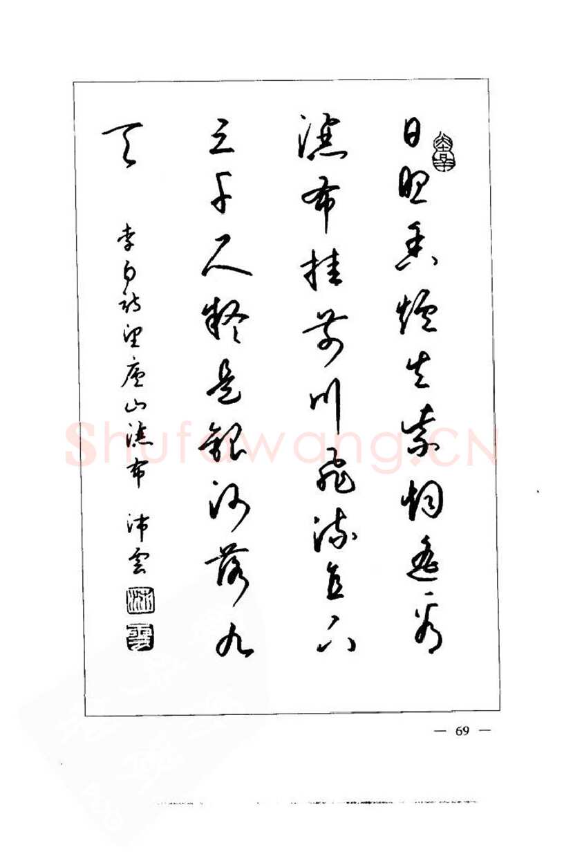 钱沛云硬笔楷书字帖,摘自钱沛云 中国名诗硬笔写法指导唐诗篇 字帖