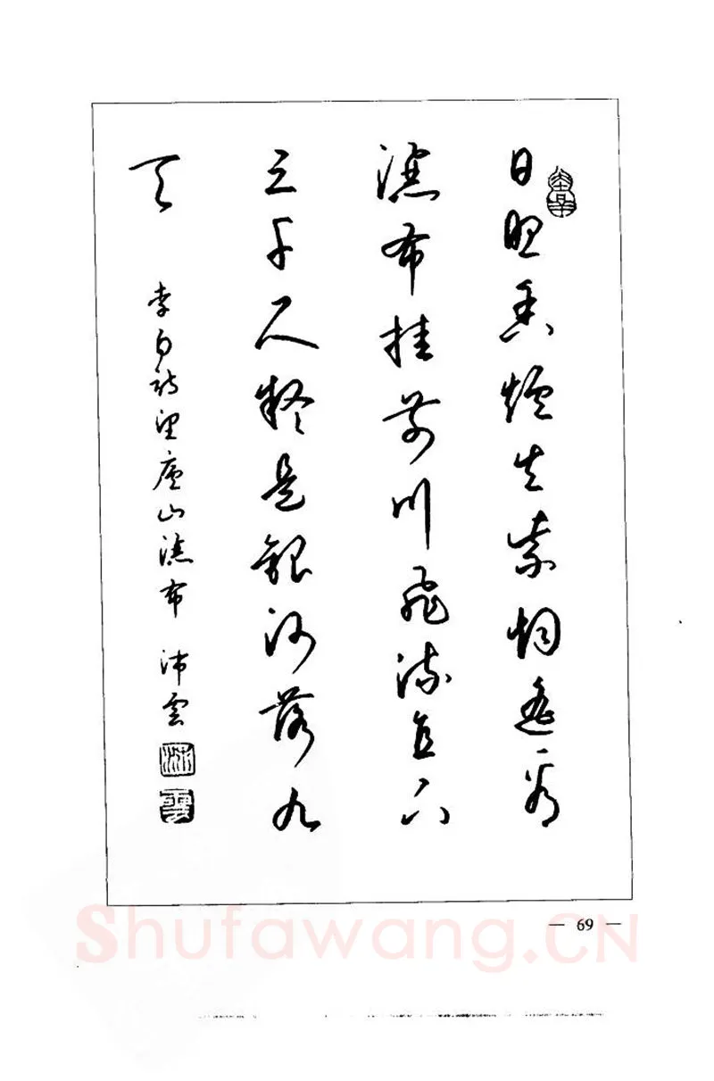 钱沛云硬笔楷书字帖,摘自钱沛云 中国名诗硬笔写法指导唐诗篇 字帖