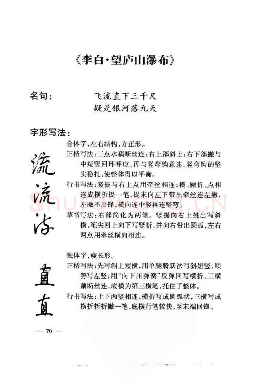 钱沛云硬笔楷书字帖,摘自钱沛云 中国名诗硬笔写法指导唐诗篇 字帖