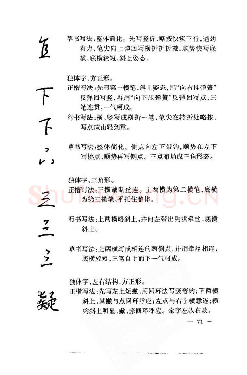 钱沛云硬笔楷书字帖,摘自钱沛云 中国名诗硬笔写法指导唐诗篇 字帖