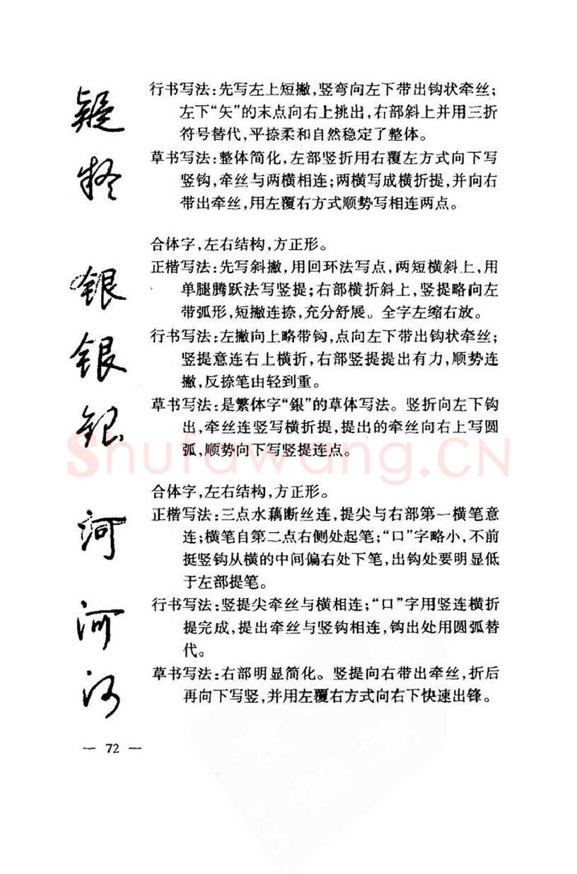 钱沛云硬笔楷书字帖,摘自钱沛云 中国名诗硬笔写法指导唐诗篇 字帖