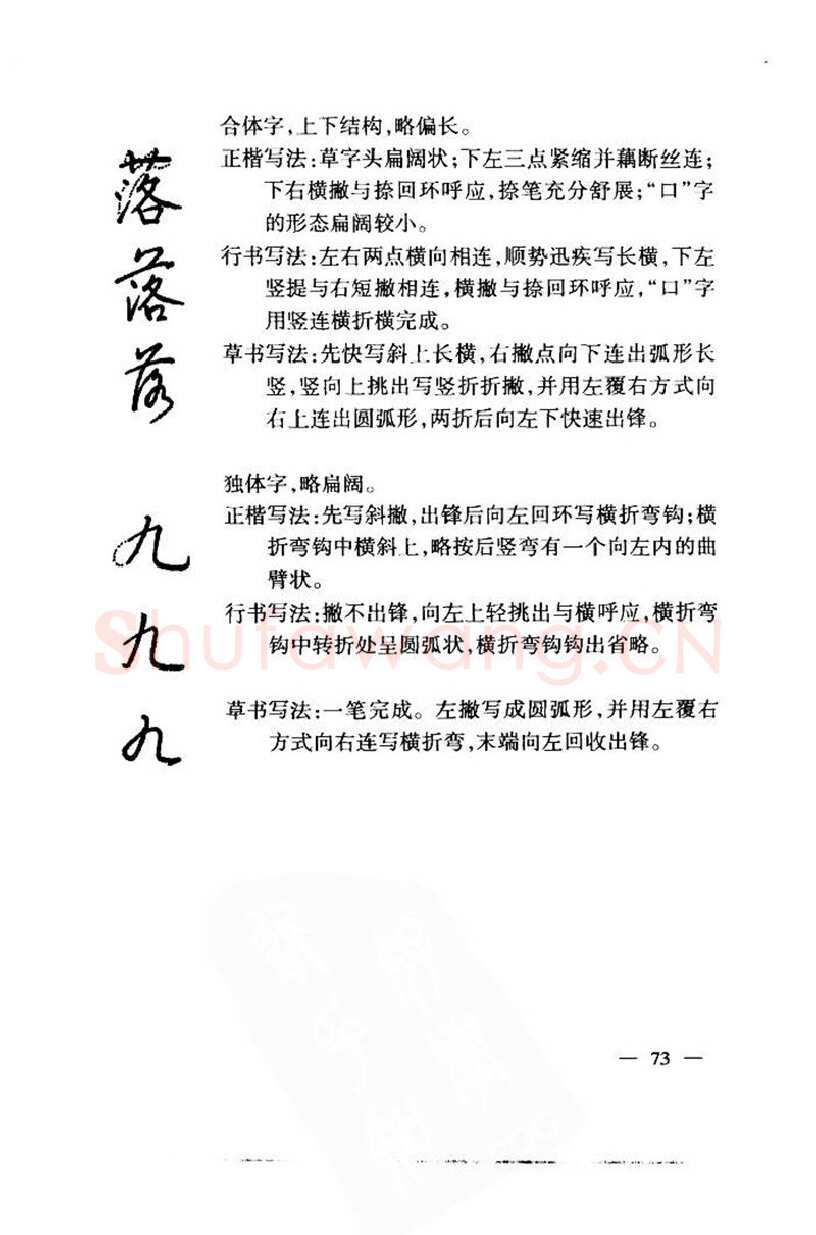 钱沛云硬笔楷书字帖,摘自钱沛云 中国名诗硬笔写法指导唐诗篇 字帖