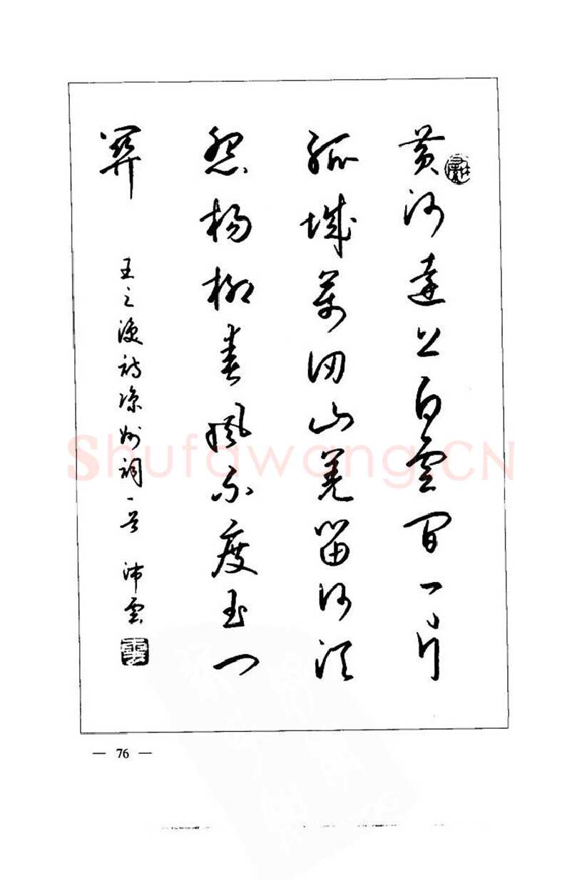 钱沛云硬笔楷书字帖,摘自钱沛云 中国名诗硬笔写法指导唐诗篇 字帖