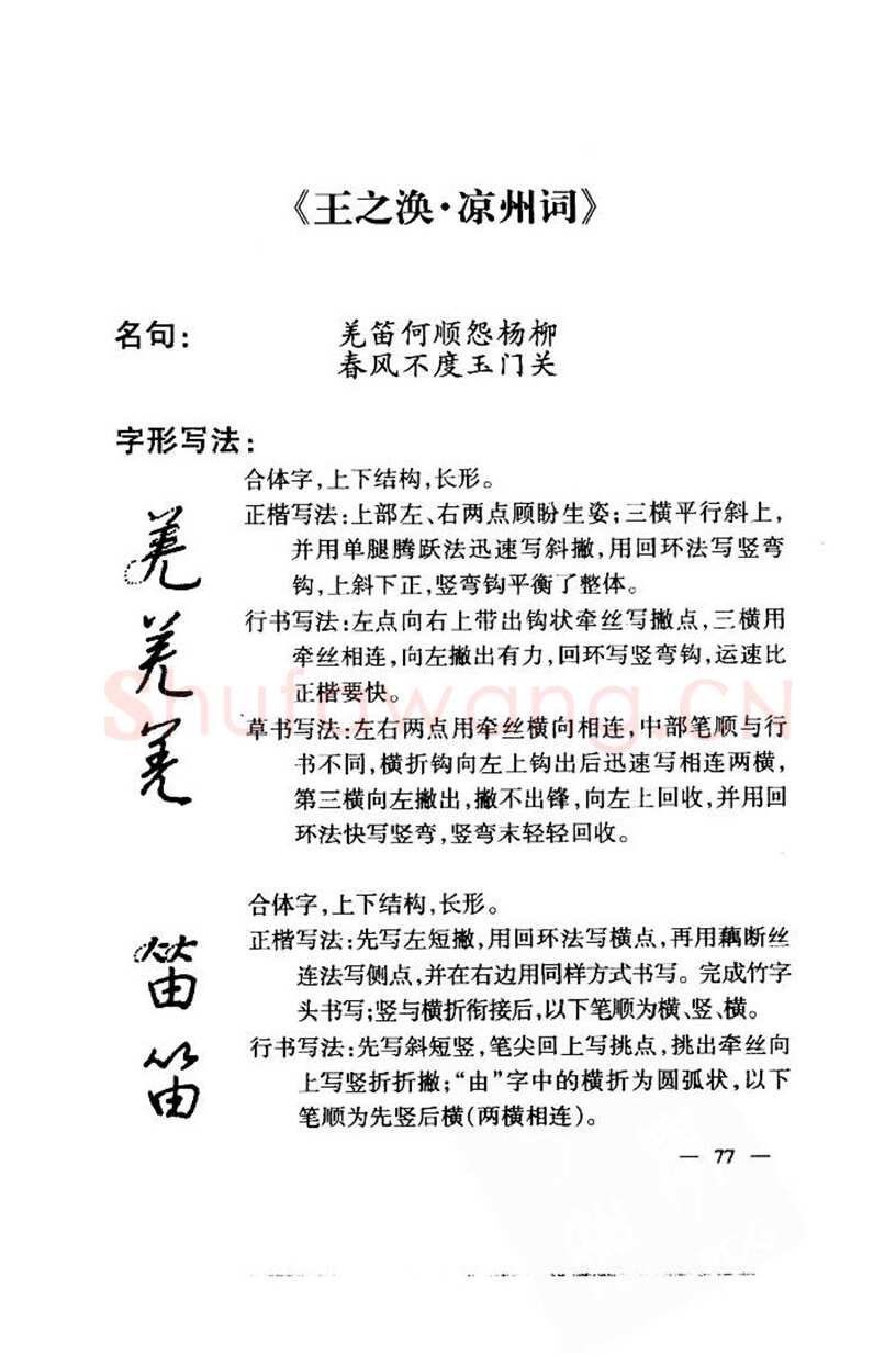钱沛云硬笔楷书字帖,摘自钱沛云 中国名诗硬笔写法指导唐诗篇 字帖