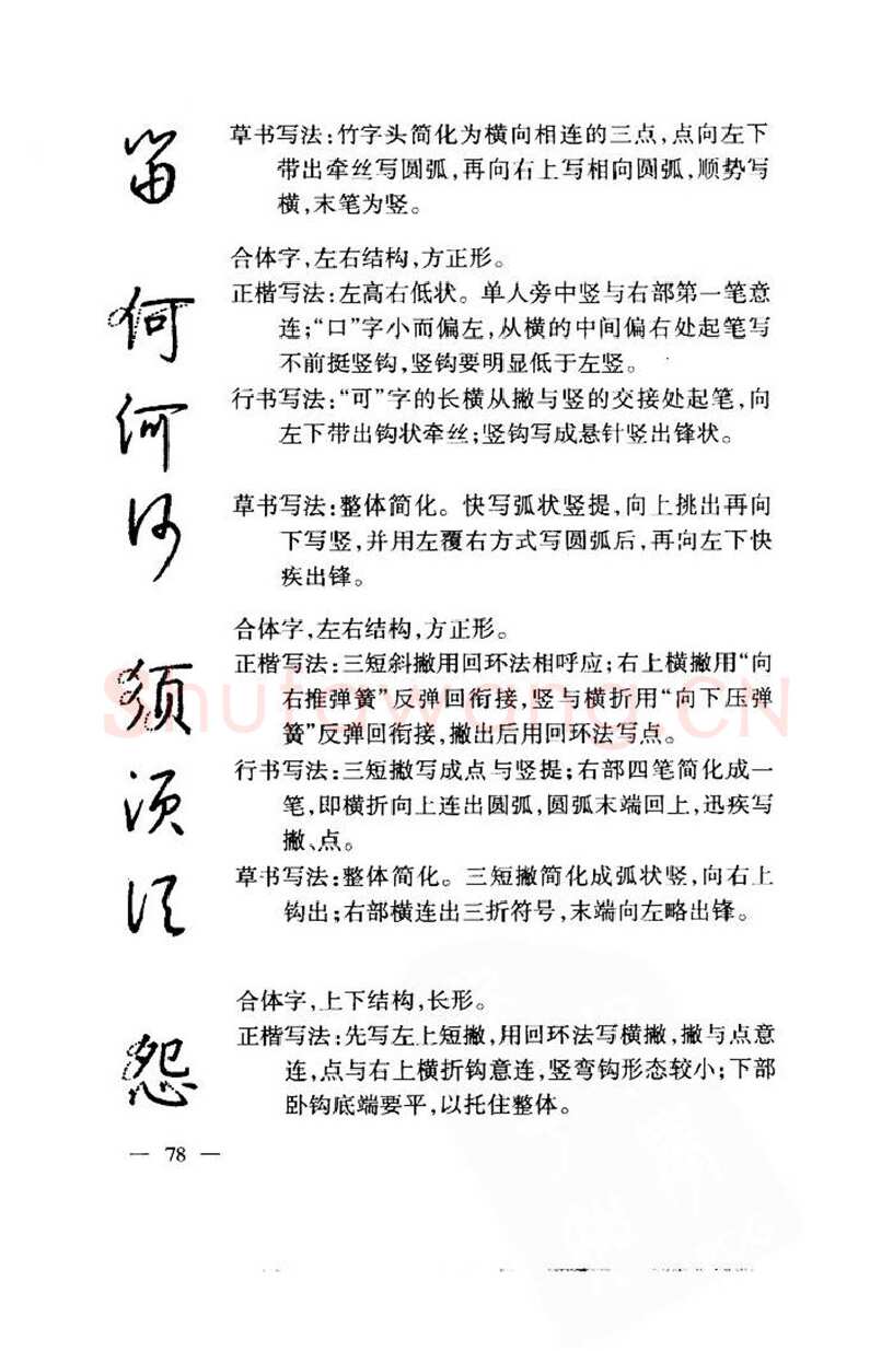 钱沛云硬笔楷书字帖,摘自钱沛云 中国名诗硬笔写法指导唐诗篇 字帖