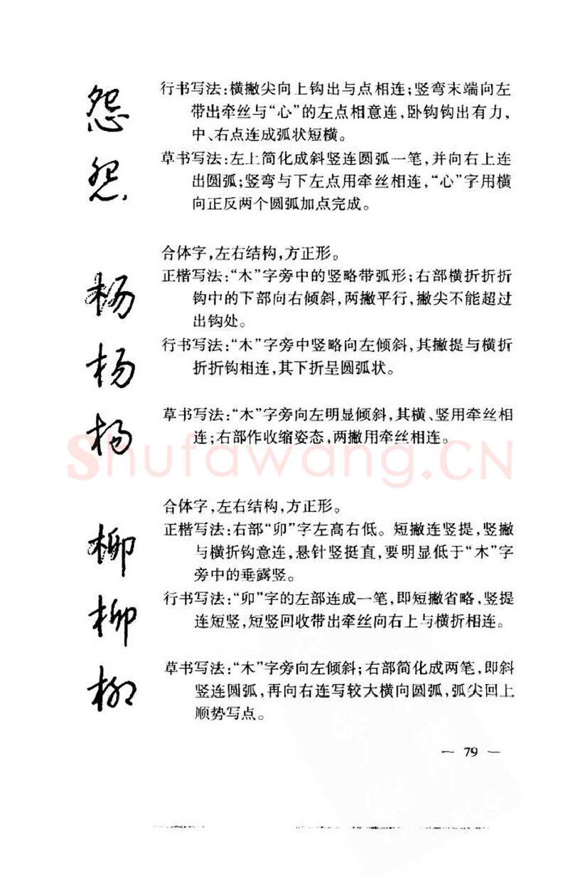 钱沛云硬笔楷书字帖,摘自钱沛云 中国名诗硬笔写法指导唐诗篇 字帖