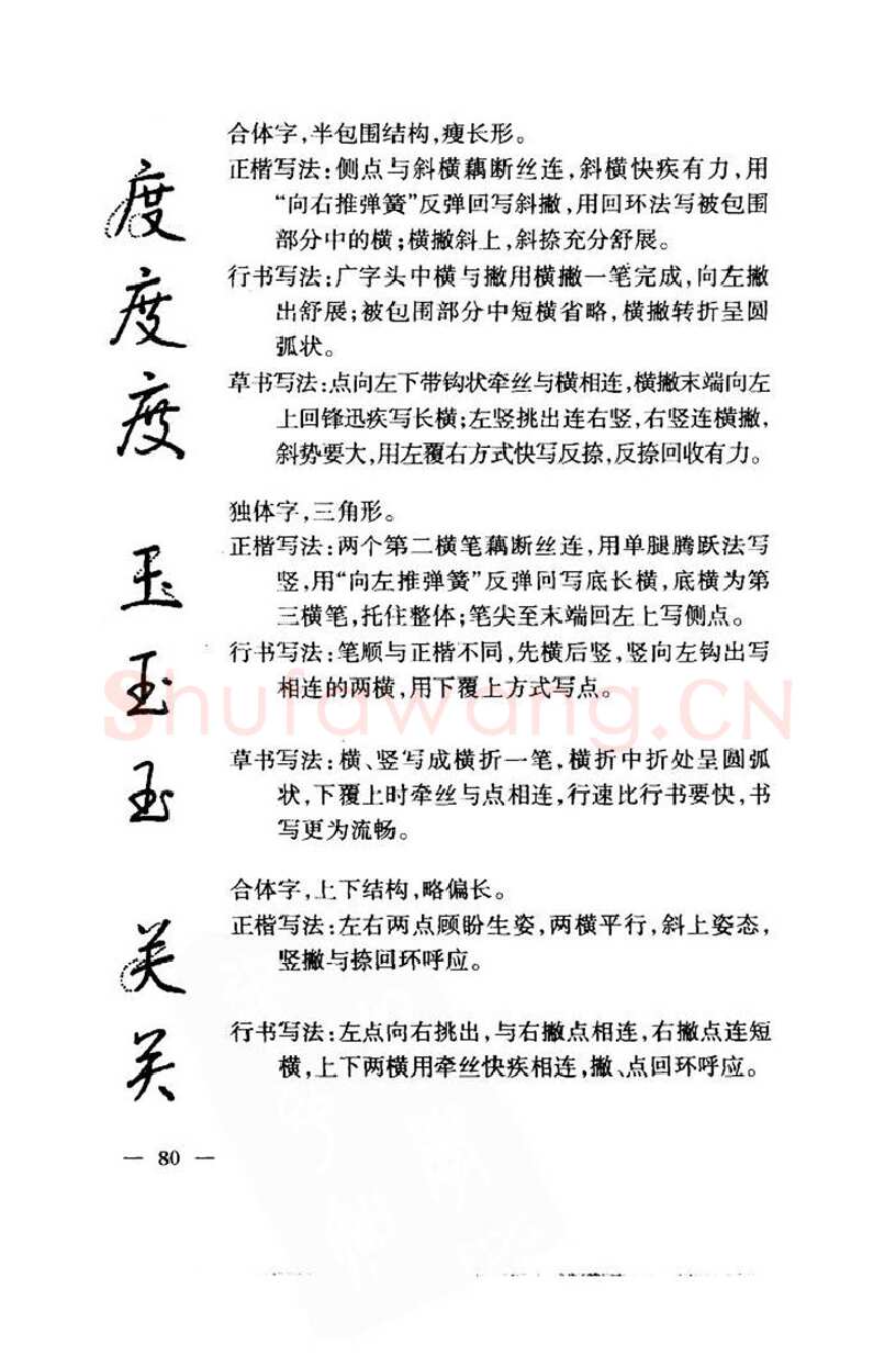 钱沛云硬笔楷书字帖,摘自钱沛云 中国名诗硬笔写法指导唐诗篇 字帖