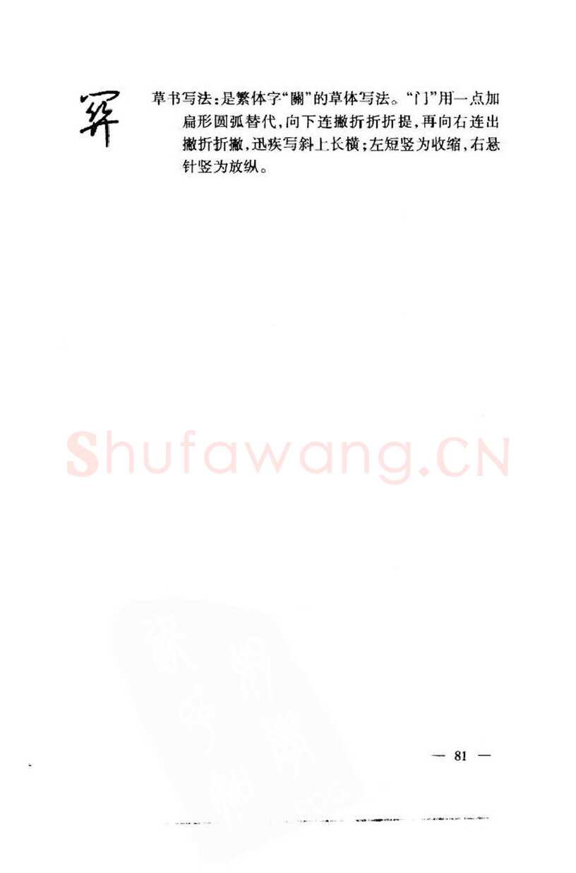 钱沛云硬笔楷书字帖,摘自钱沛云 中国名诗硬笔写法指导唐诗篇 字帖