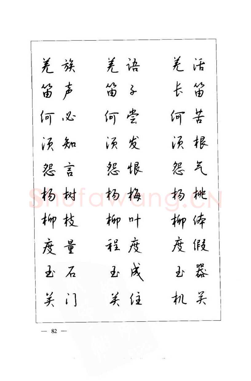 钱沛云硬笔楷书字帖,摘自钱沛云 中国名诗硬笔写法指导唐诗篇 字帖