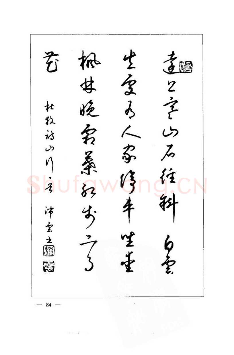 钱沛云硬笔楷书字帖,摘自钱沛云 中国名诗硬笔写法指导唐诗篇 字帖
