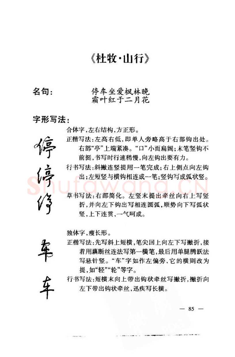 钱沛云硬笔楷书字帖,摘自钱沛云 中国名诗硬笔写法指导唐诗篇 字帖